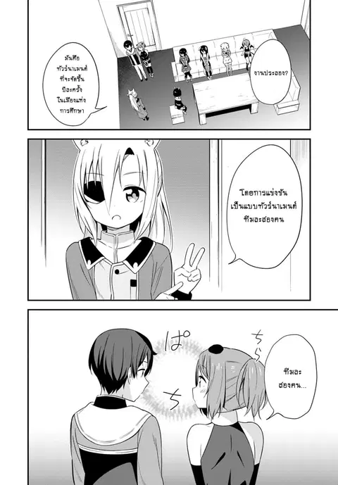 Butsuri-san de Musou shitetara Motemote ni Narimashita ตอนที่ 23 หน้า 2