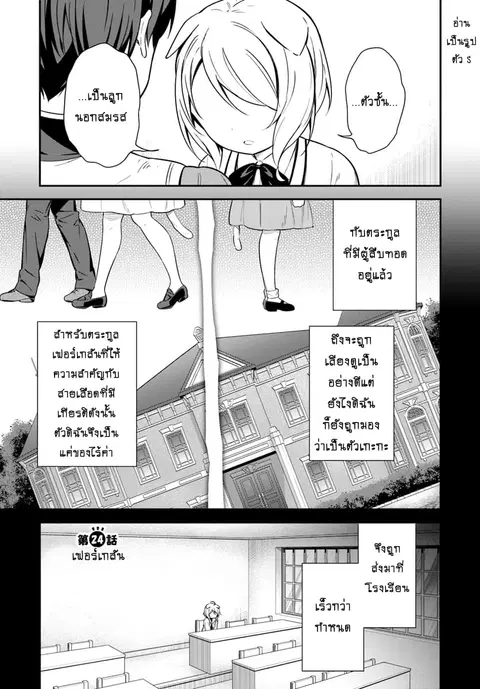 Butsuri-san de Musou shitetara Motemote ni Narimashita ตอนที่ 24 หน้า 1