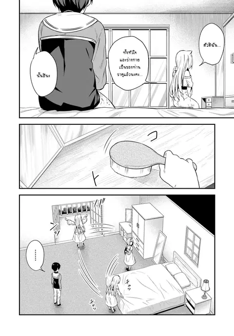 Butsuri-san de Musou shitetara Motemote ni Narimashita ตอนที่ 25 หน้า 2