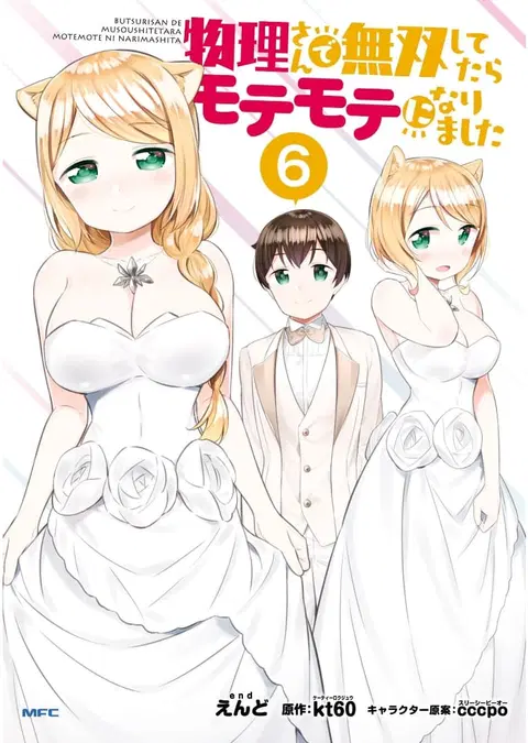 Butsuri-san de Musou shitetara Motemote ni Narimashita ตอนที่ 26 หน้า 1