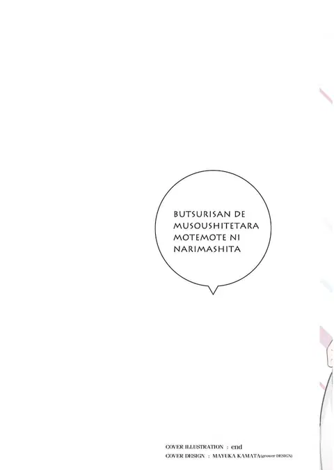 Butsuri-san de Musou shitetara Motemote ni Narimashita ตอนที่ 26 หน้า 2