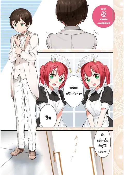 Butsuri-san de Musou shitetara Motemote ni Narimashita ตอนที่ 26 หน้า 3