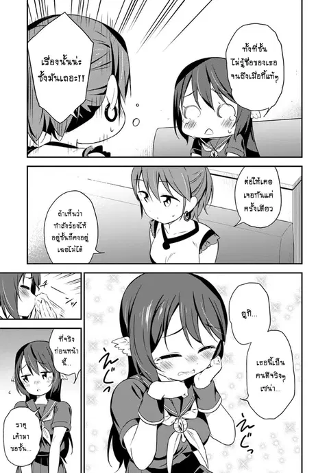 Butsuri-san de Musou shitetara Motemote ni Narimashita ตอนที่ 27 หน้า 3