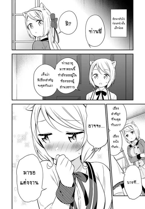 Butsuri-san de Musou shitetara Motemote ni Narimashita ตอนที่ 28 หน้า 2