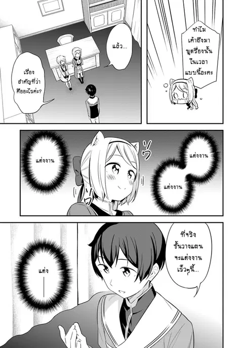 Butsuri-san de Musou shitetara Motemote ni Narimashita ตอนที่ 28 หน้า 3