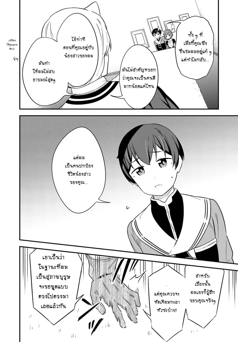 Butsuri-san de Musou shitetara Motemote ni Narimashita ตอนที่ 29 หน้า 2