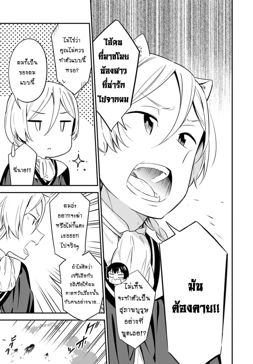 Butsuri-san de Musou shitetara Motemote ni Narimashita ตอนที่ 29 หน้า 3