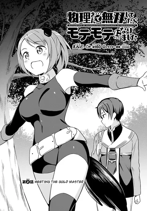 Butsuri-san de Musou shitetara Motemote ni Narimashita ตอนที่ 2.1 หน้า 1
