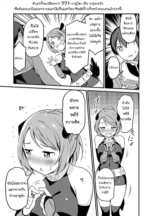 Butsuri-san de Musou shitetara Motemote ni Narimashita ตอนที่ 2.1 หน้า 3