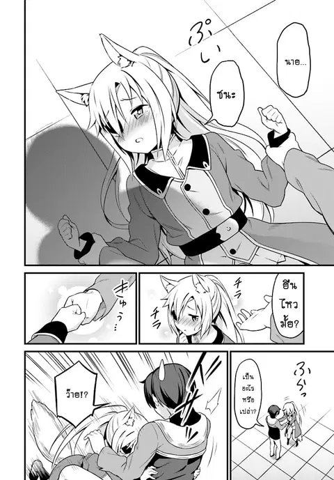 Butsuri-san de Musou shitetara Motemote ni Narimashita ตอนที่ 2.2 หน้า 1
