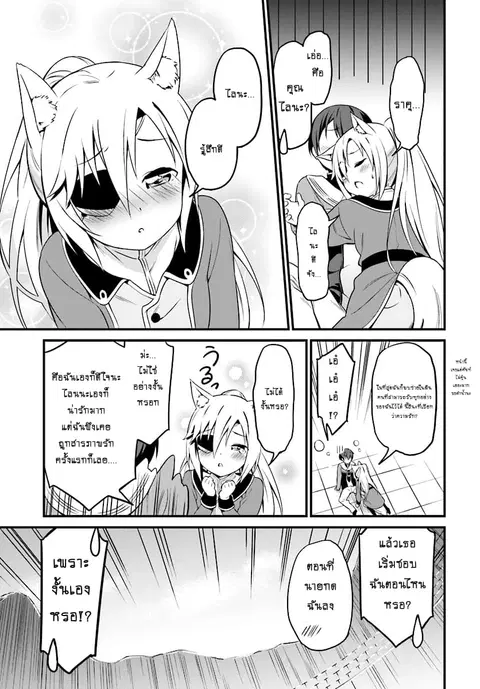 Butsuri-san de Musou shitetara Motemote ni Narimashita ตอนที่ 2.2 หน้า 2