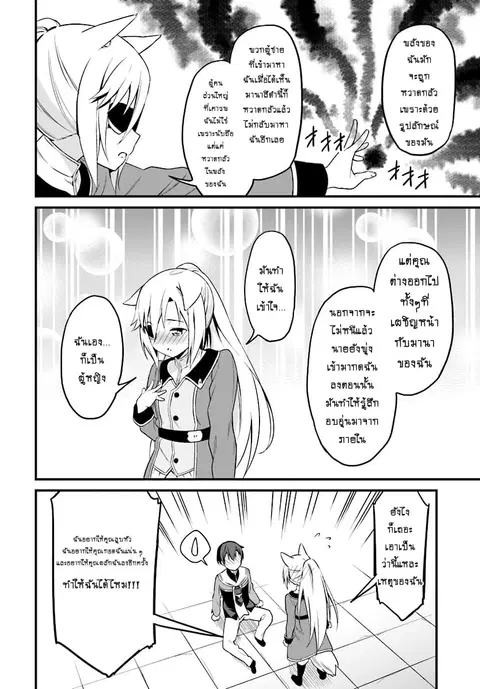 Butsuri-san de Musou shitetara Motemote ni Narimashita ตอนที่ 2.2 หน้า 3