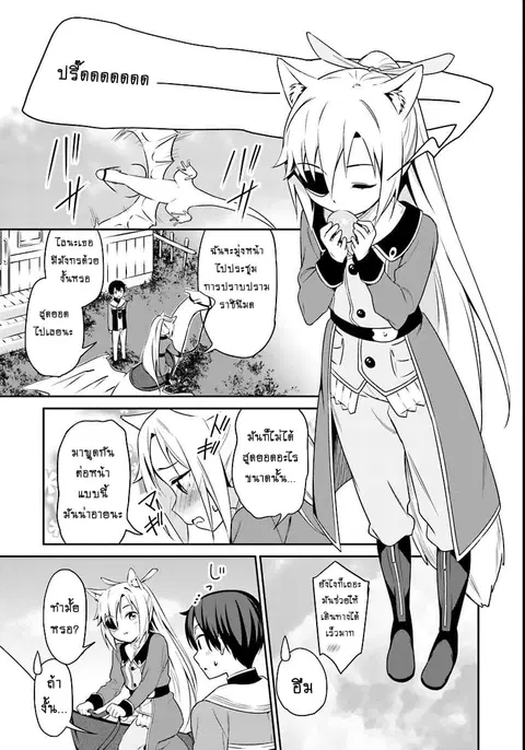 Butsuri-san de Musou shitetara Motemote ni Narimashita ตอนที่ 3 หน้า 2