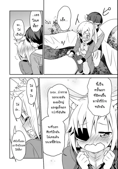 Butsuri-san de Musou shitetara Motemote ni Narimashita ตอนที่ 3 หน้า 3
