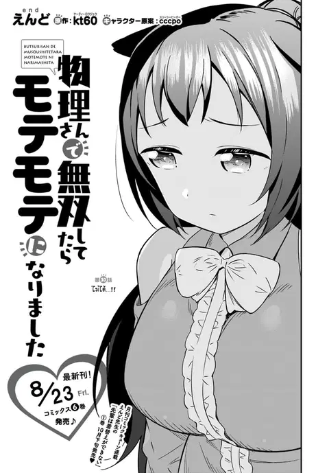 Butsuri-san de Musou shitetara Motemote ni Narimashita ตอนที่ 30 หน้า 1