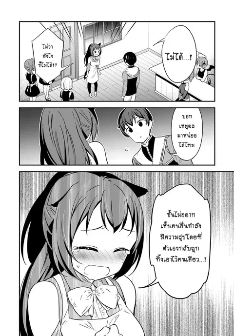 Butsuri-san de Musou shitetara Motemote ni Narimashita ตอนที่ 30 หน้า 2