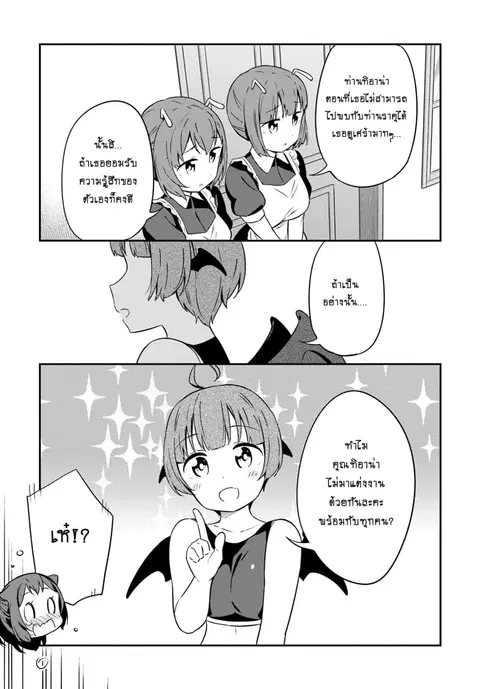 Butsuri-san de Musou shitetara Motemote ni Narimashita ตอนที่ 30 หน้า 3