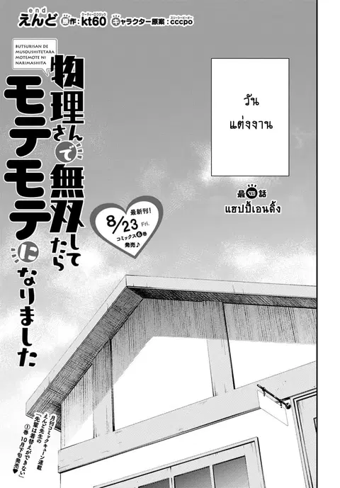 Butsuri-san de Musou shitetara Motemote ni Narimashita ตอนที่ 31 หน้า 2