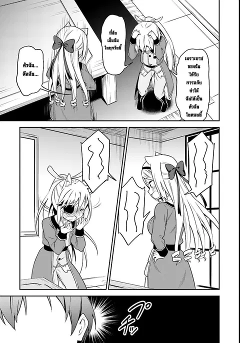 Butsuri-san de Musou shitetara Motemote ni Narimashita ตอนที่ 3.2 หน้า 2