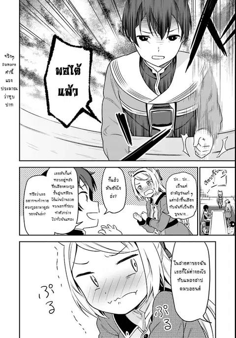 Butsuri-san de Musou shitetara Motemote ni Narimashita ตอนที่ 3.2 หน้า 3