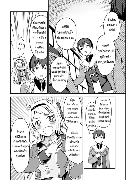 Butsuri-san de Musou shitetara Motemote ni Narimashita ตอนที่ 3.3 หน้า 1