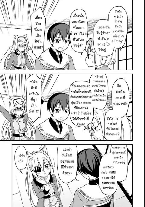 Butsuri-san de Musou shitetara Motemote ni Narimashita ตอนที่ 3.3 หน้า 2