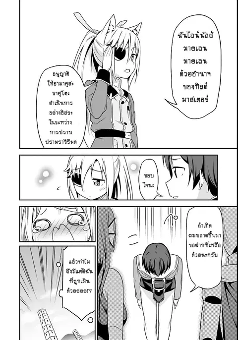 Butsuri-san de Musou shitetara Motemote ni Narimashita ตอนที่ 3.3 หน้า 3