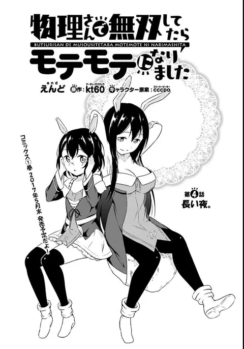 Butsuri-san de Musou shitetara Motemote ni Narimashita ตอนที่ 4 หน้า 3