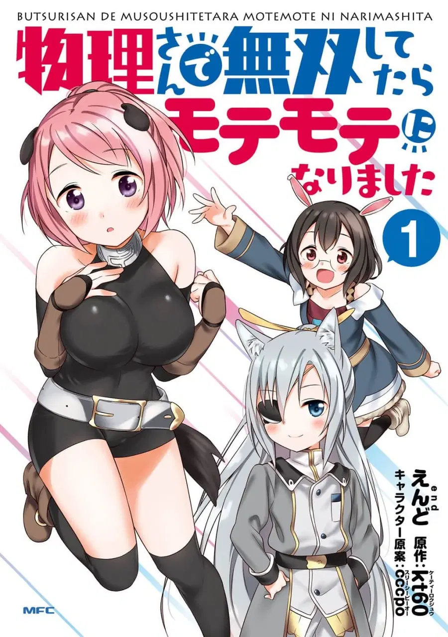 Butsuri-san de Musou shitetara Motemote ni Narimashita ตอนที่ 5 หน้า 1