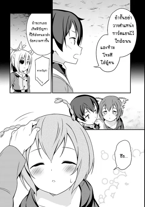 Butsuri-san de Musou shitetara Motemote ni Narimashita ตอนที่ 6.2 หน้า 3