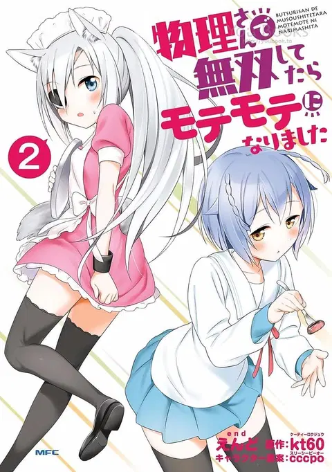 Butsuri-san de Musou shitetara Motemote ni Narimashita ตอนที่ 7 หน้า 1