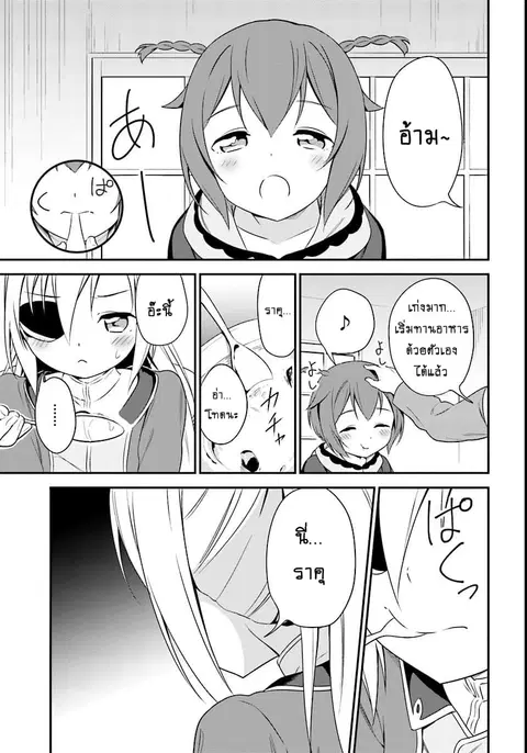 Butsuri-san de Musou shitetara Motemote ni Narimashita ตอนที่ 7 หน้า 2