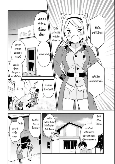 Butsuri-san de Musou shitetara Motemote ni Narimashita ตอนที่ 8 หน้า 3