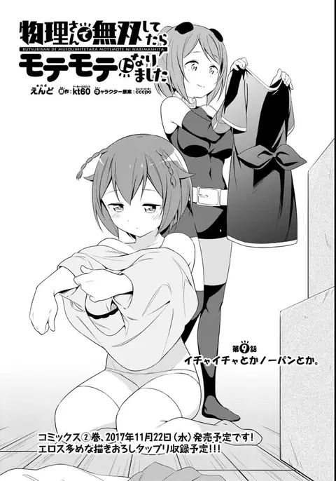 Butsuri-san de Musou shitetara Motemote ni Narimashita ตอนที่ 9 หน้า 2