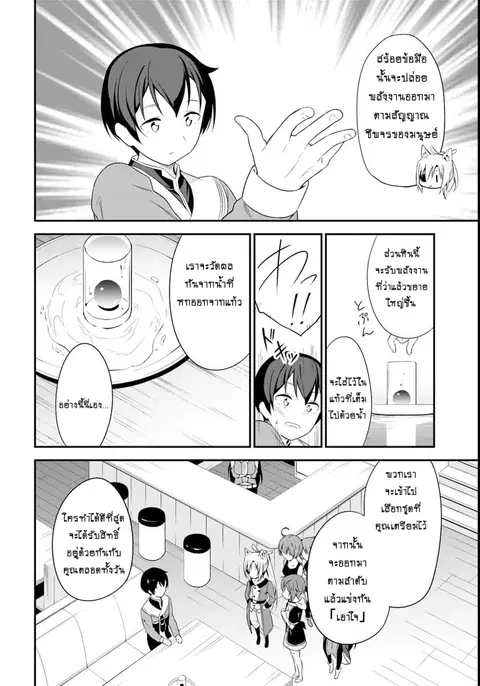 Butsuri-san de Musou shitetara Motemote ni Narimashita ตอนที่ 9 หน้า 3