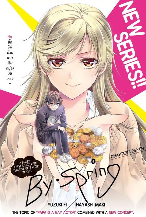 By Spring ฤดูใบไม้ผลินั้น ตอนที่ 1 หน้า 1