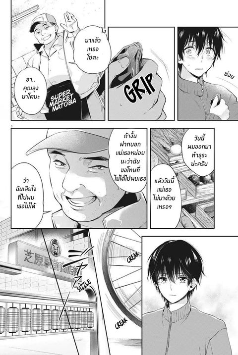 By Spring ฤดูใบไม้ผลินั้น ตอนที่ 1 หน้า 3