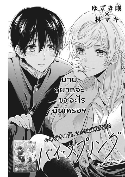 By Spring ฤดูใบไม้ผลินั้น ตอนที่ 10 หน้า 1