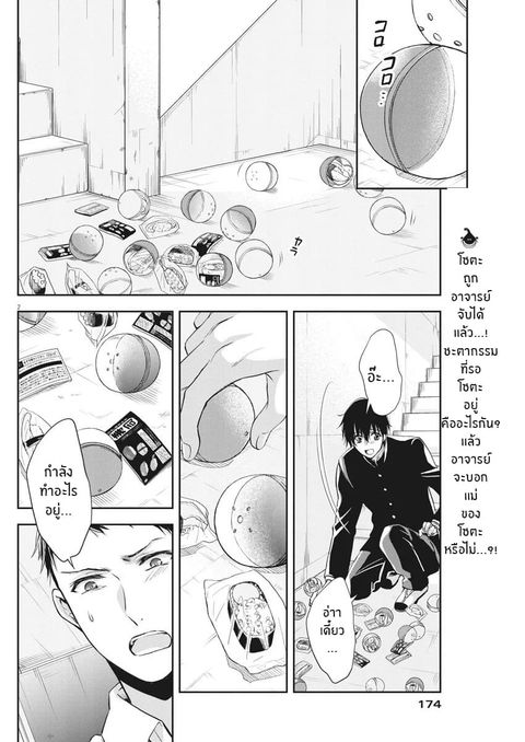 By Spring ฤดูใบไม้ผลินั้น ตอนที่ 10 หน้า 2