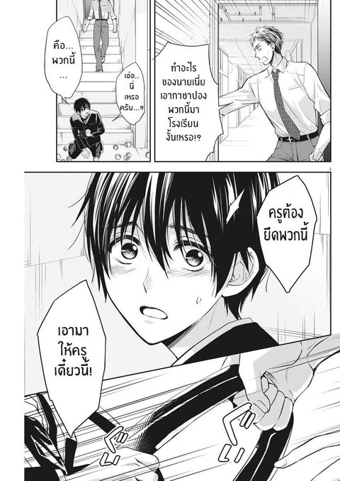 By Spring ฤดูใบไม้ผลินั้น ตอนที่ 10 หน้า 3