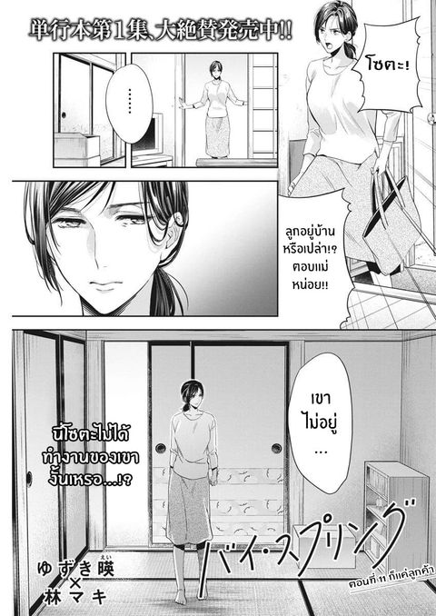 By Spring ฤดูใบไม้ผลินั้น ตอนที่ 11 หน้า 1