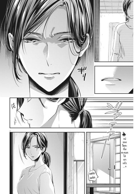 By Spring ฤดูใบไม้ผลินั้น ตอนที่ 11 หน้า 2