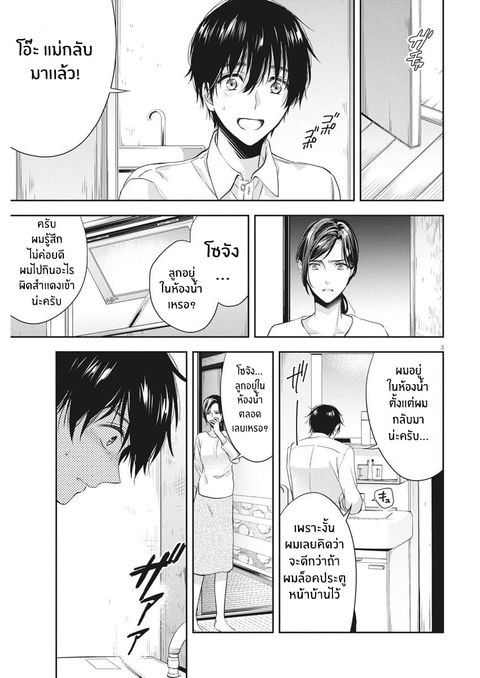 By Spring ฤดูใบไม้ผลินั้น ตอนที่ 11 หน้า 3