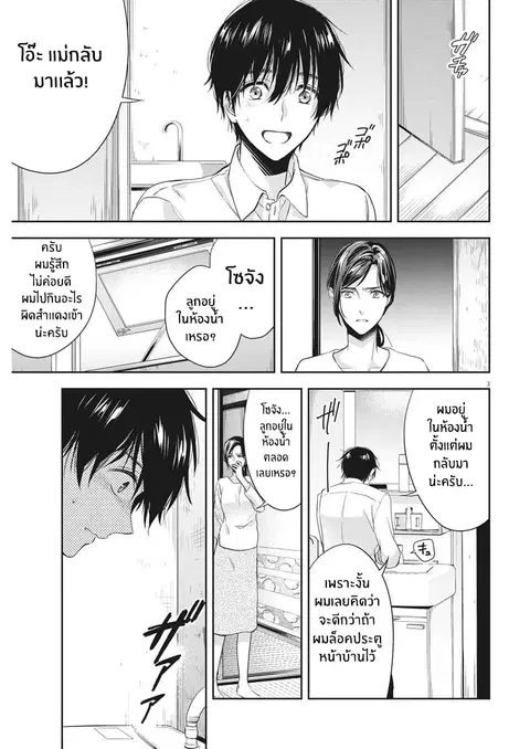 By Spring ตอนที่ 11 หน้า 3