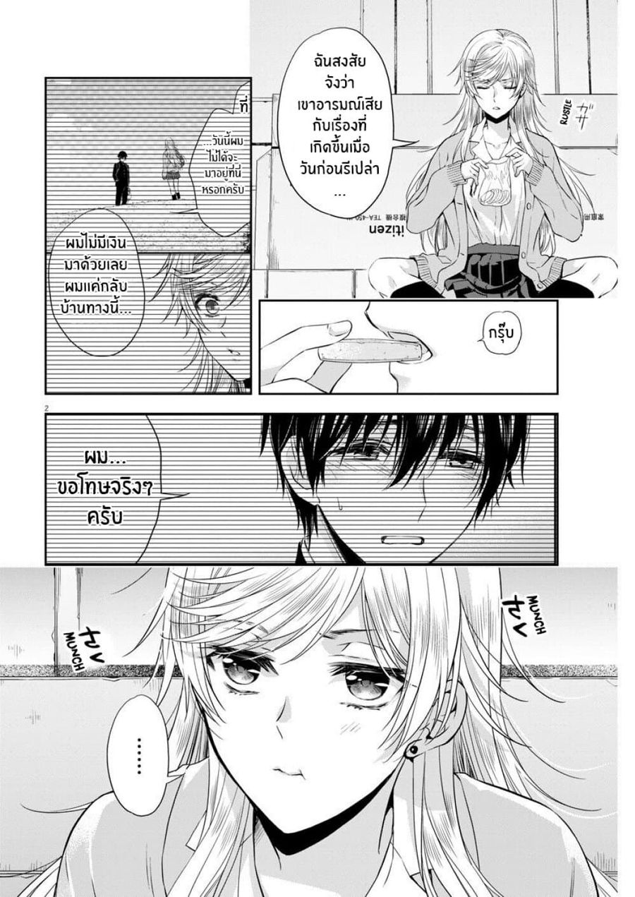 By Spring ฤดูใบไม้ผลินั้น ตอนที่ 12 หน้า 2