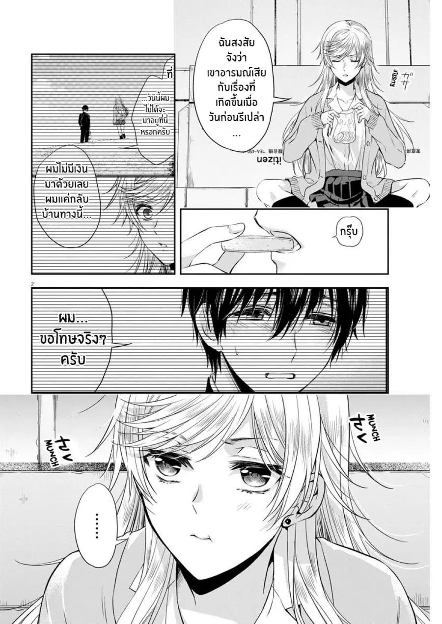 By Spring ตอนที่ 12 หน้า 2