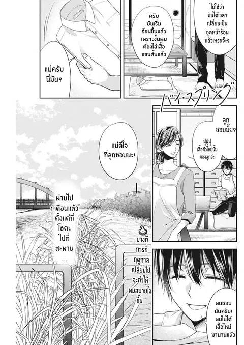 By Spring ตอนที่ 13 หน้า 1