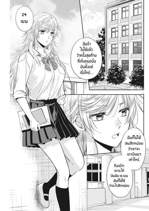 By Spring ฤดูใบไม้ผลินั้น ตอนที่ 13 หน้า 3