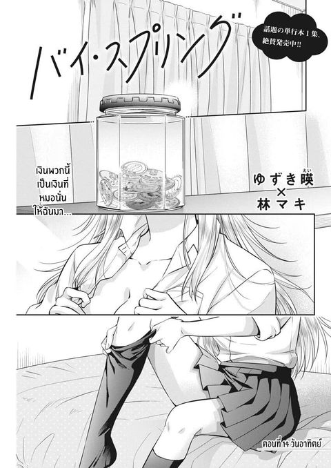 By Spring ฤดูใบไม้ผลินั้น ตอนที่ 14 หน้า 1