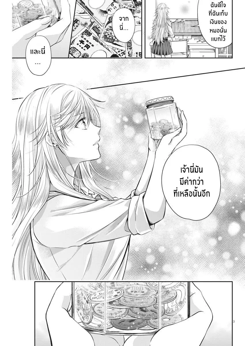 By Spring ตอนที่ 14 หน้า 3